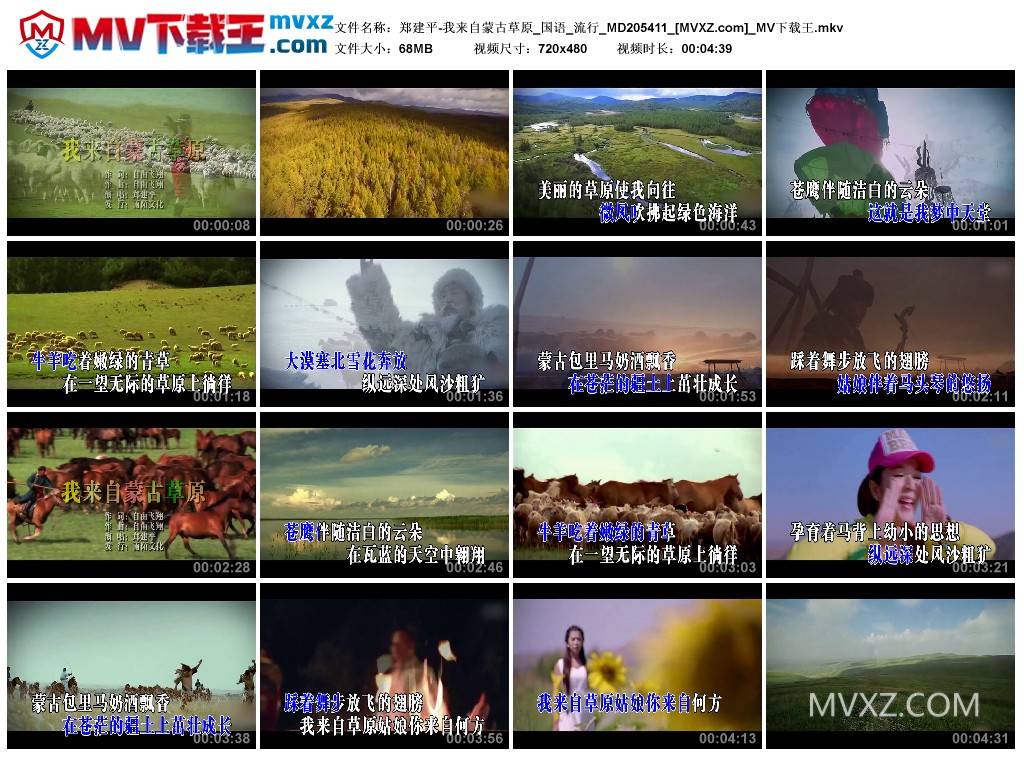 郑建平-我来自蒙古草原_国语_流行_MD205411